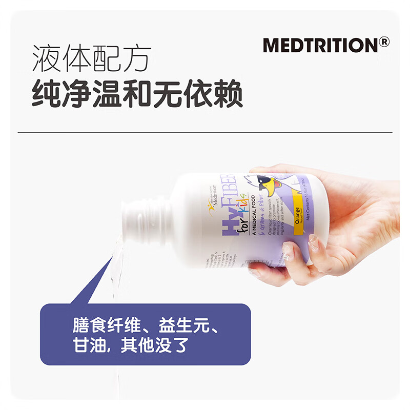 Medtrition water-soluble dietary fiber solution for children with gastrointestinal discomfort and constipation, free fructo-oligosaccharide prebiotic 473ml*2 bottles