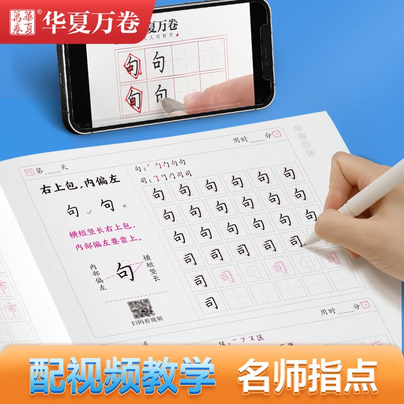 Huaxia Wanjuan Copybook Zhifei calligraphy formula into regular script practice copybook pen control training hard pen calligraphy tutorial fountain pen copybook for students male and female beginners introductory writing calligraphy book