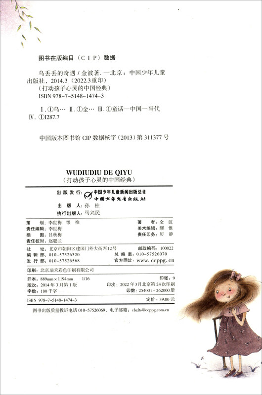 Classic Chinese fairy tales that touch children's hearts. Wududi's adventure in summer vacation homework. Summer vacation transition from primary school to junior high school. Summer vacation transition from primary school to junior high school.