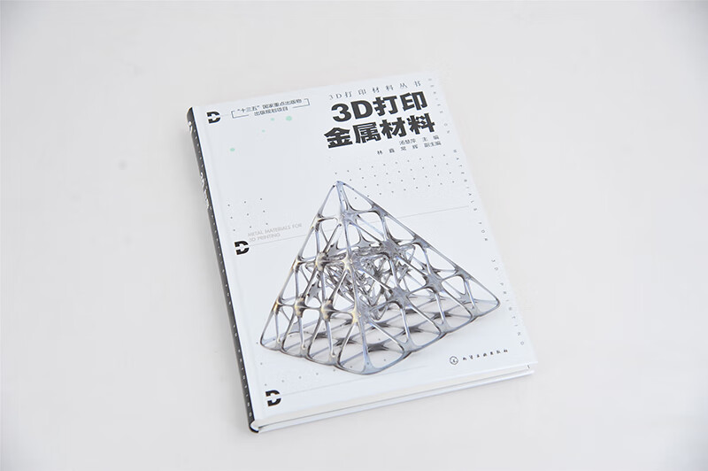 3D printing materials series--3D printing metal materials