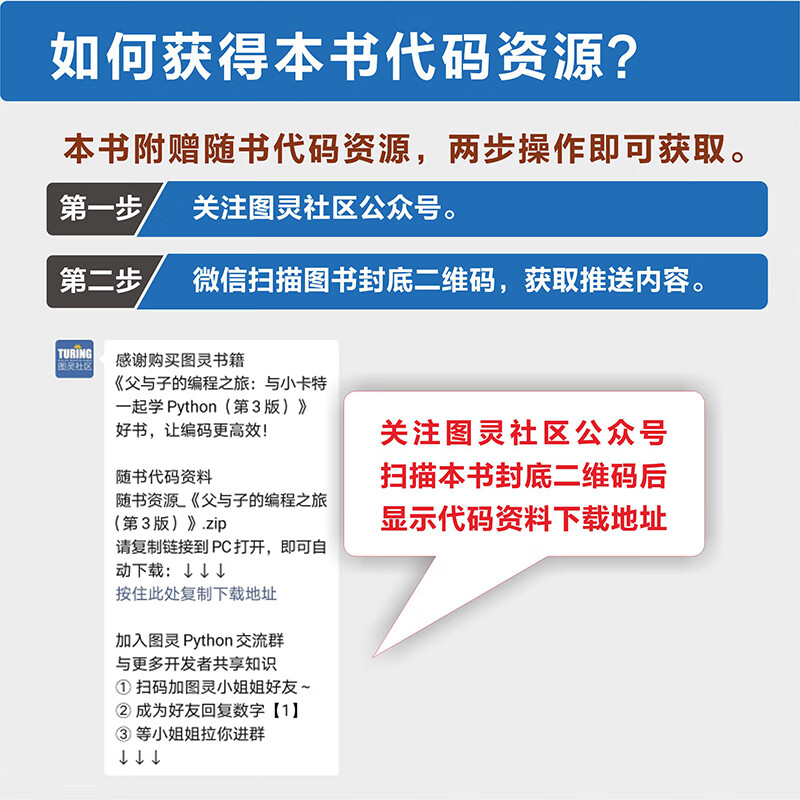 The Programming Journey of Father and Son Learning Python with Little Carter 3rd Edition (Full Color Printing) (Produced by Turing)