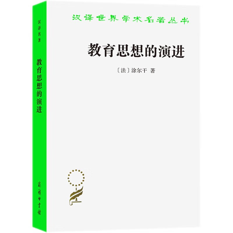 The Evolution of Educational Thoughts Durkheim's Classic Encyclopedia of Western Educational Thoughts Chinese Translation of Masterpieces 15