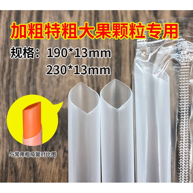 Chuge high-quality disposable thickened pearl milk tea straws 100 pieces individually packaged, 13mm thick, 19cm long, 23cm black (190*13mm)