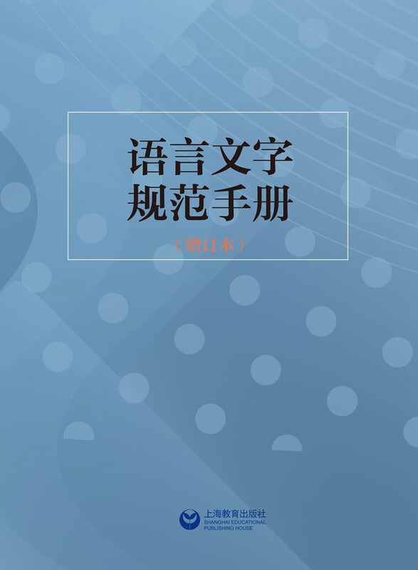 Language Standards Manual (Word and Sentence Consideration Series)