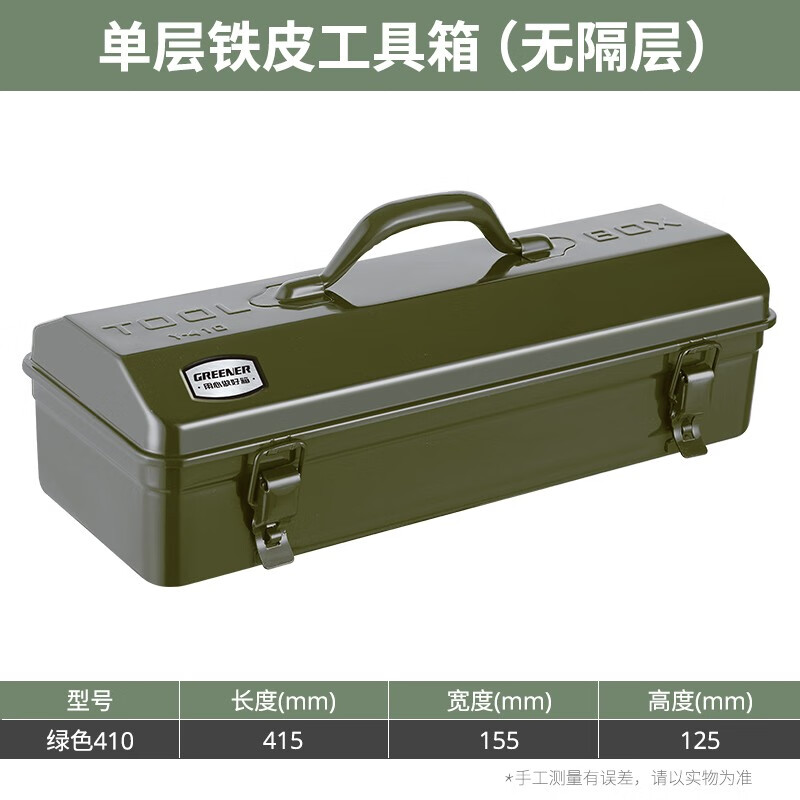 GREENER Household Iron Toolbox Iron Sheet Large Single Double Layer Hardware Storage Box Multifunctional Car Empty Box Medium Portable 410 Green-Thick Single Layer 415*155*125