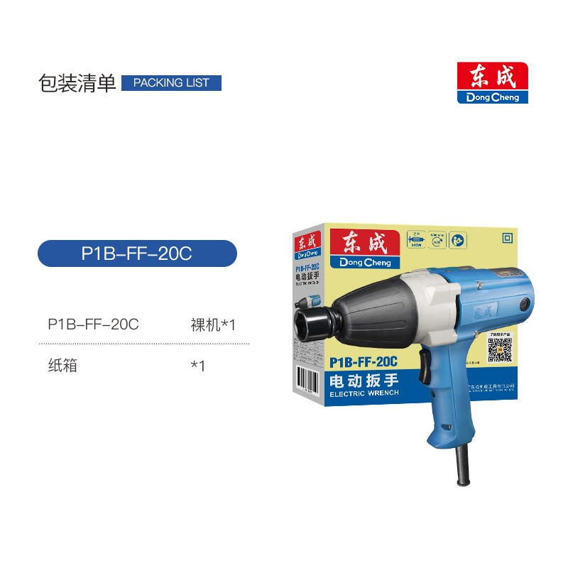 Dongcheng Power Tools Electric Mechanical Installation Tools 340W Electric Wrench P1B-FF-20C