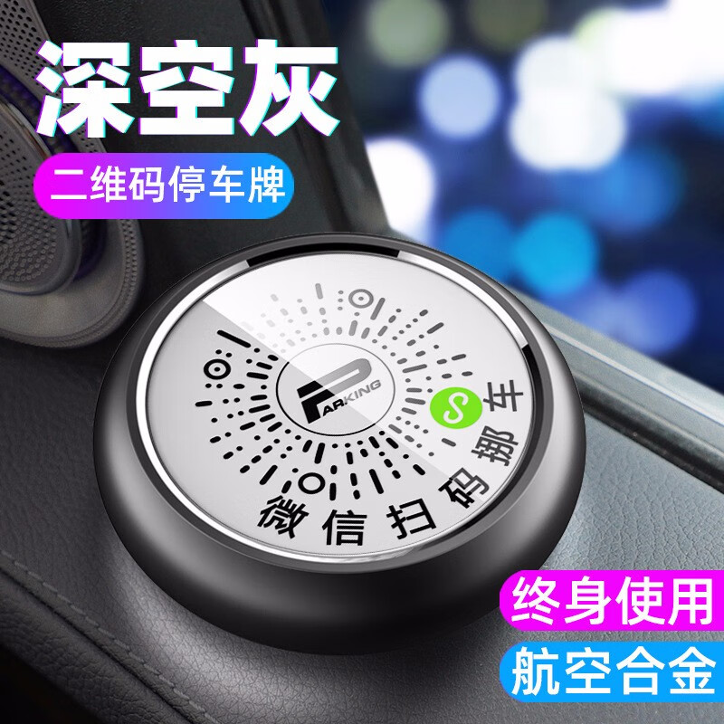 Digalen QR code mobile phone number plate, car temporary parking card, car alloy luminous WeChat scan code to hide, mobile car plate car ornaments, interior decoration, deep space gray