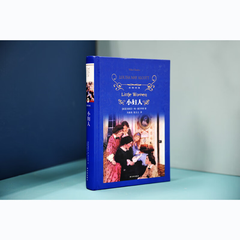 Little Women Hardcover Full Translation Unabridged Edition Yilin Publishing House The original novel of the Oscar-winning film