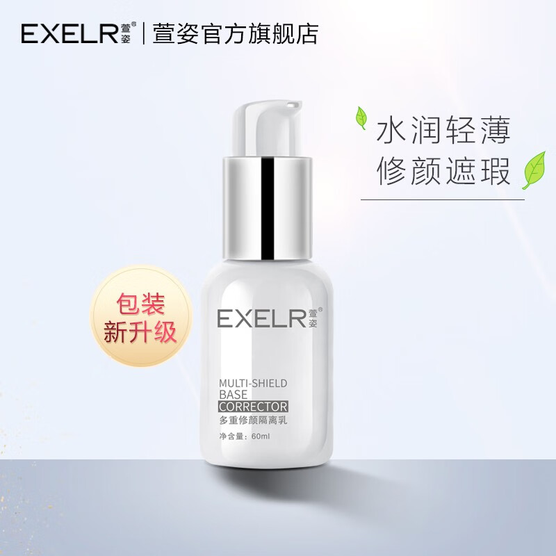 Xuanzi cosmetics base makeup concealer isolation milk multi-repair isolation milk 60ml invisible pores brighten skin pigment nude makeup