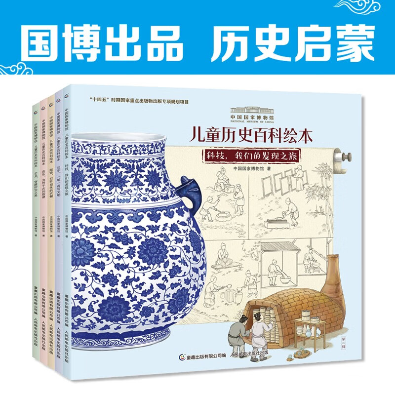 National Museum of China Children's History Encyclopedia Picture Book Set (Paperback) (6-10 volumes) (5 volumes)