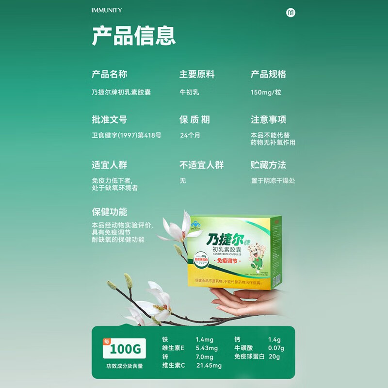 Nigel Bovine Colostrum Capsules 24 capsules, immune regulation, hypoxia resistance, globulin, calcium, iron, zinc, vitamin C, vitamin E, 1 box, 24 capsules