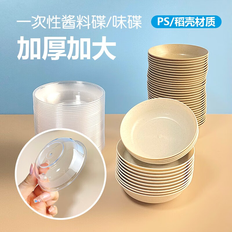 Fuguan disposable flavored sauce dish, rice husk biodegradable soy sauce dish, seasoning dish, small dish, condiment dish, oil dish, chili dish, 50 white rice husk flavored dishes
