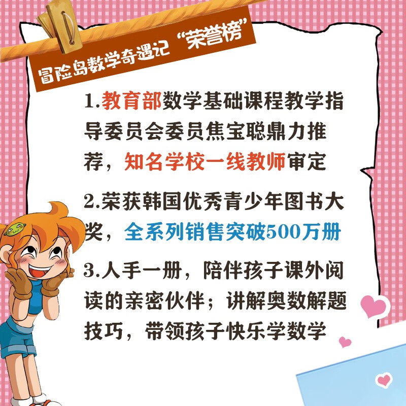 MapleStory Mathematics Adventures 51-55 Mathematics Enlightenment Book for 7-14-year-old primary school students Mathematics reading for grades 1, 2, 3, 4, 5 and 6 Covering the People's Education Press primary school mathematics knowledge points comic story book