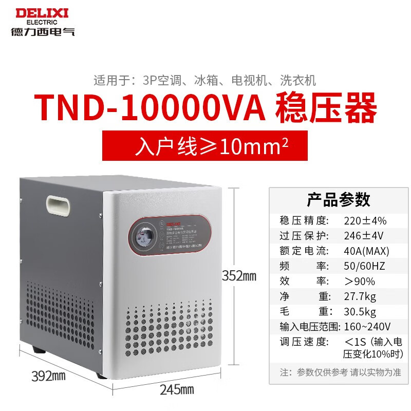 Delixi Electrical Voltage Stabilizer Fully Automatic Computer Air Conditioning Voltage Stabilizer TND Household 220V AC Power Supply 10KW Source 10KW