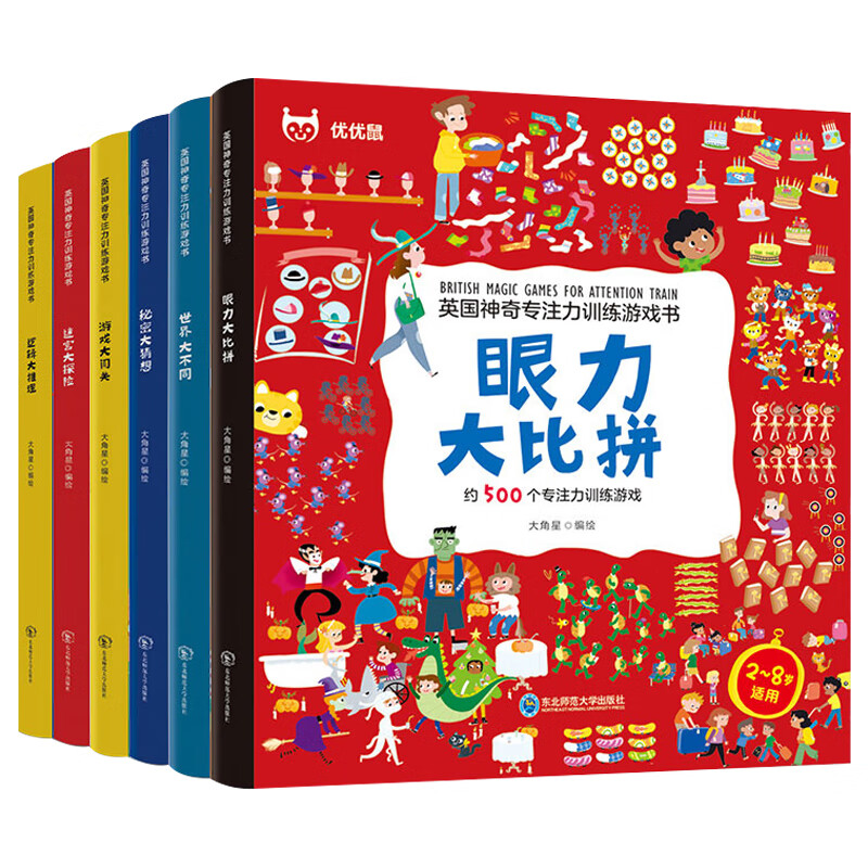 British magical concentration training game book, 6 volumes in total, puzzle left and right brain development game, find different mazes, adventure logical reasoning, large format, thick green printing