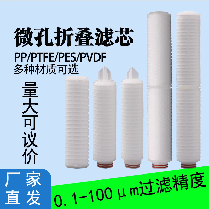 Nanbo Pill PP microporous pleated filter element alcohol urea liquid precision filter membrane filter element 5-inch folded non-flat mouth plus connector micron please note