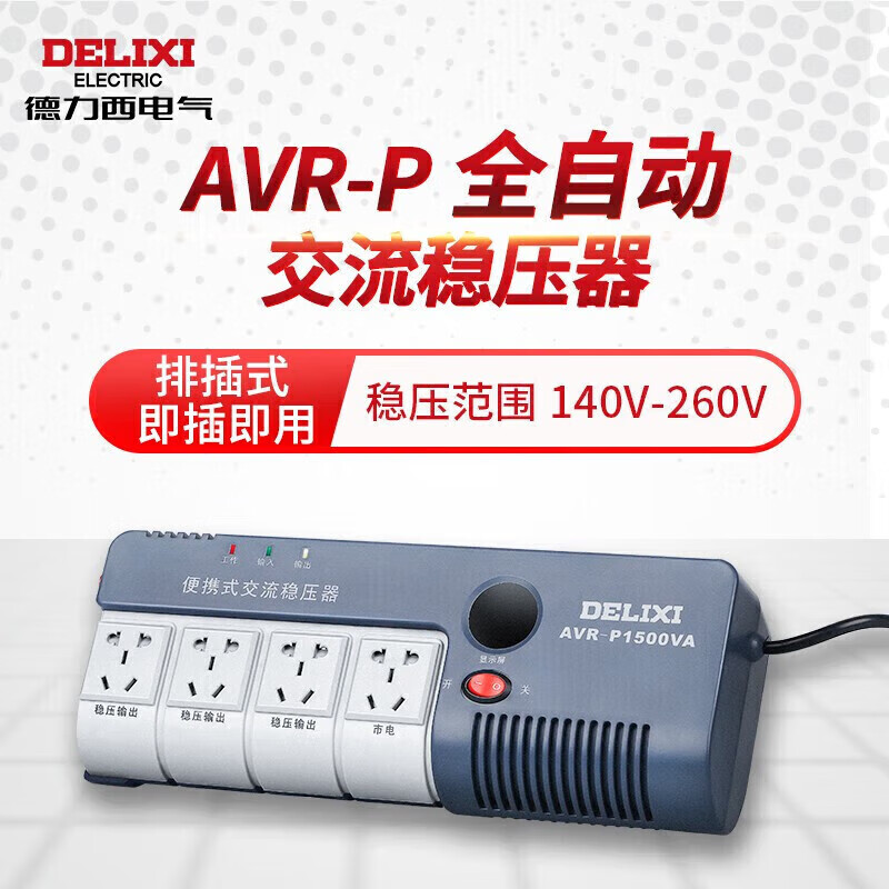 Delixi electrical voltage regulator computer refrigerator small socket type fully automatic portable wall-mountable single-phase 1500VA