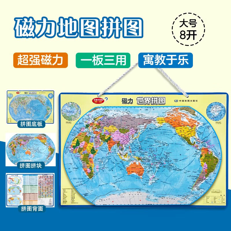 China Map Publishing House Large Magnetic World Puzzle 42cm*30cm