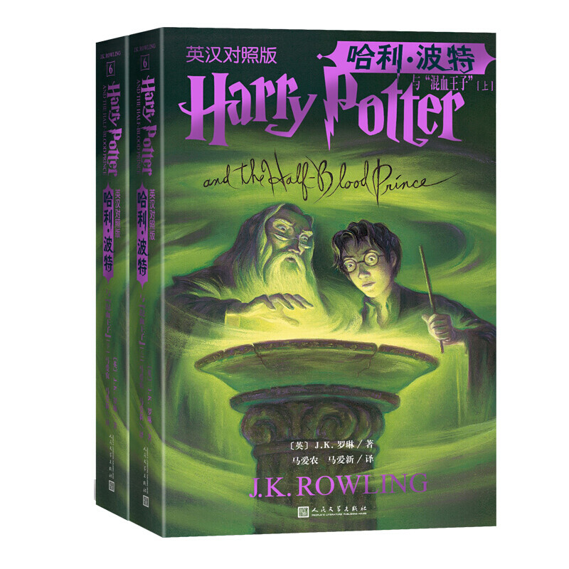 Harry Potter and the Half-Blood Prince English-Chinese version (upper and lower) (unabridged original English text, classic Chinese translation) Extracurricular Reading Reading Children's Books JD.com Self-operated People's Literature Publishing House