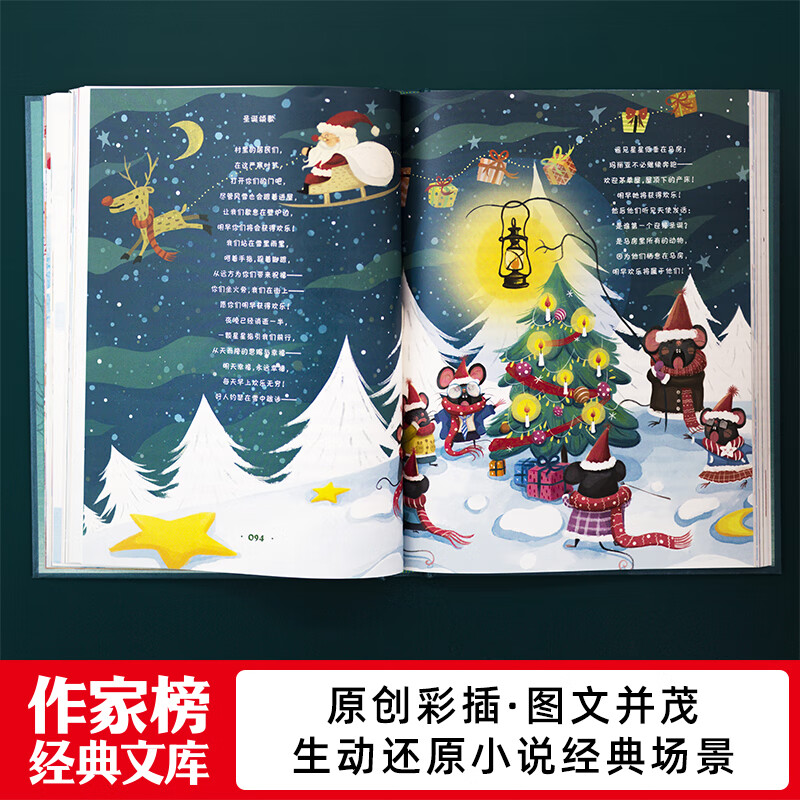 The Wind in the Willows (Specially created for primary and secondary school students! The 17th Shanghai Book Fair recommended version of 
