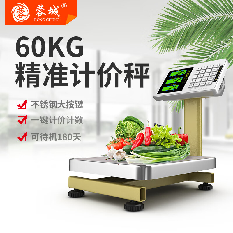 Chengdu high-precision steel button small platform scale electronic scale commercial pricing scale 60kg kilogram weighing electronic weighing platform scale vegetable selling express scale 60kg liquid crystal steel button