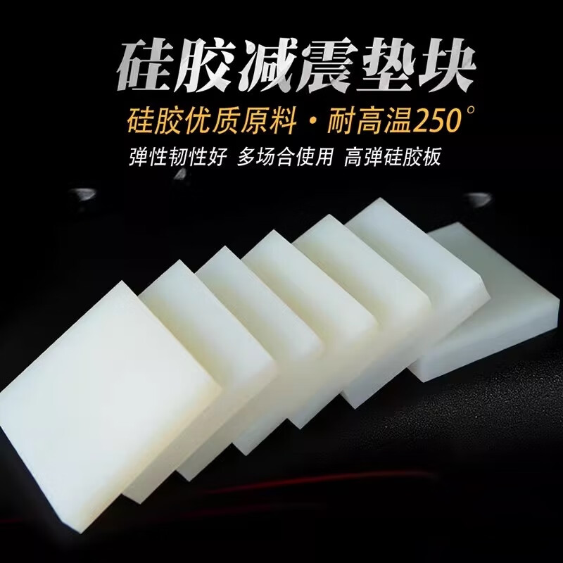 Shanhe Works square wear-resistant silicone pad height block high elastic white high temperature resistant shock absorbing pad buffer high temperature resistant shockproof board 50 50 5mm (4 pieces)