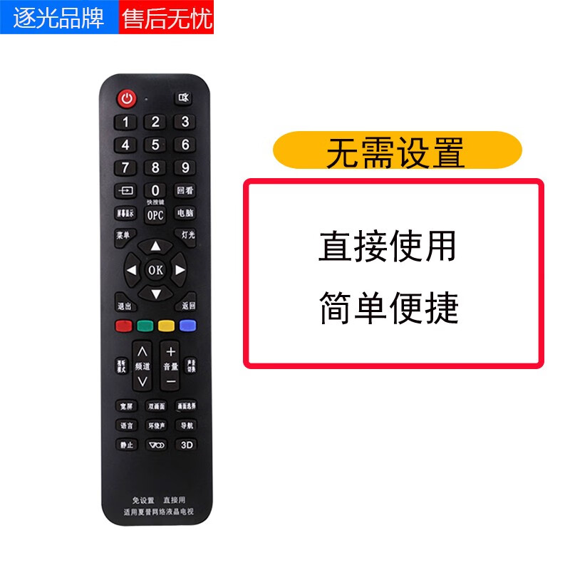 Chasing Light is suitable for Sharp SHARP universal TV remote control, high-definition dedicated network TV universal artifact, Sharp TV universal direct use