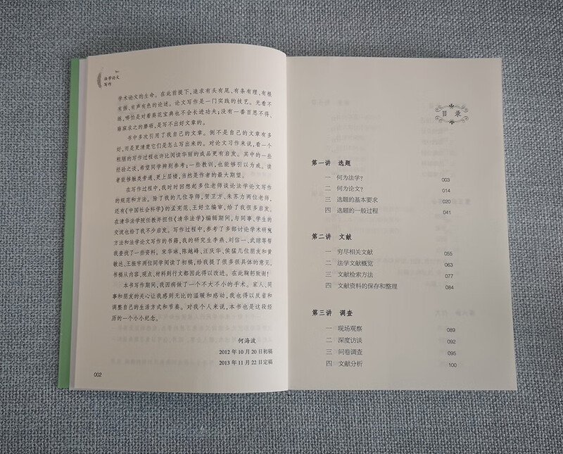 Legal Thesis Writing A considerate guide to essay writing that explains essay writing methods in detail and systematically. Written by Professor He Haibo of Tsinghua University Law School.