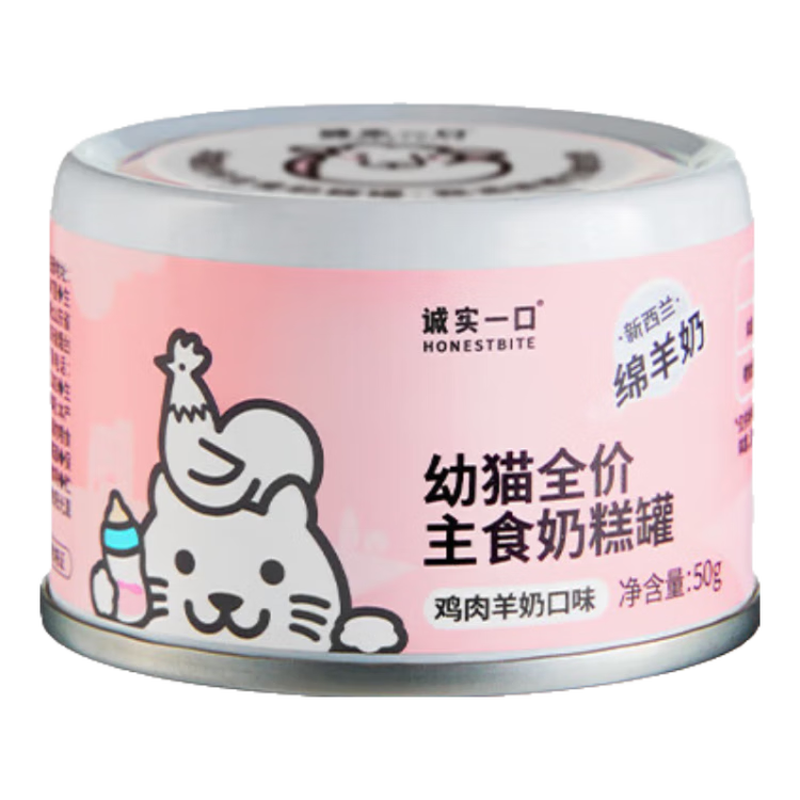Honest One Kitten Staple Food Milk Cake Can Chicken Goat Milk Flavored Wet Food Cat Staple Food Canned Sample Pack 50g