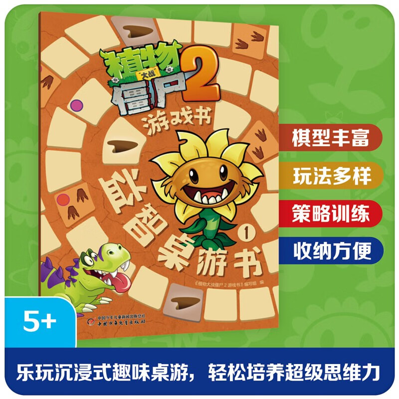 Plants vs. Zombies 2 Game Book Puzzle Board Game Book 1