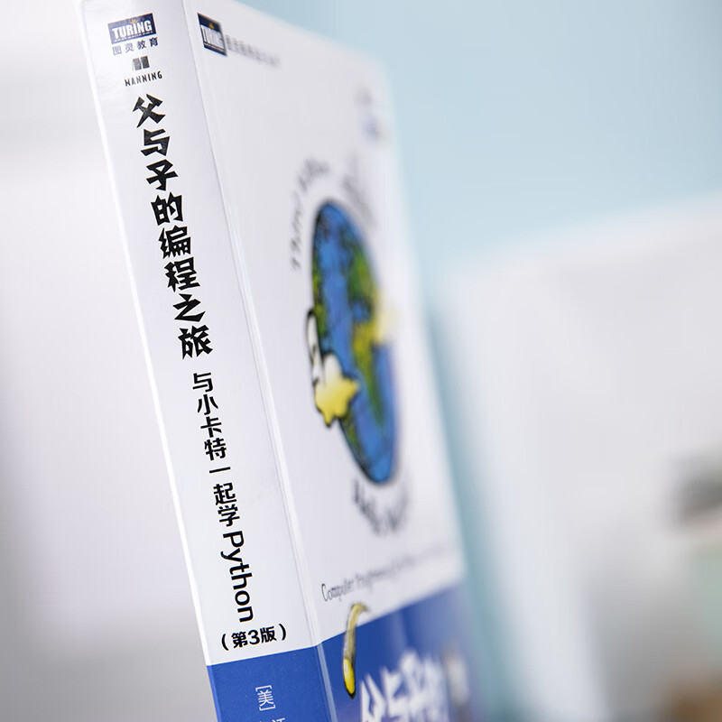 The Programming Journey of Father and Son Learning Python with Little Carter 3rd Edition (Full Color Printing) (Produced by Turing)