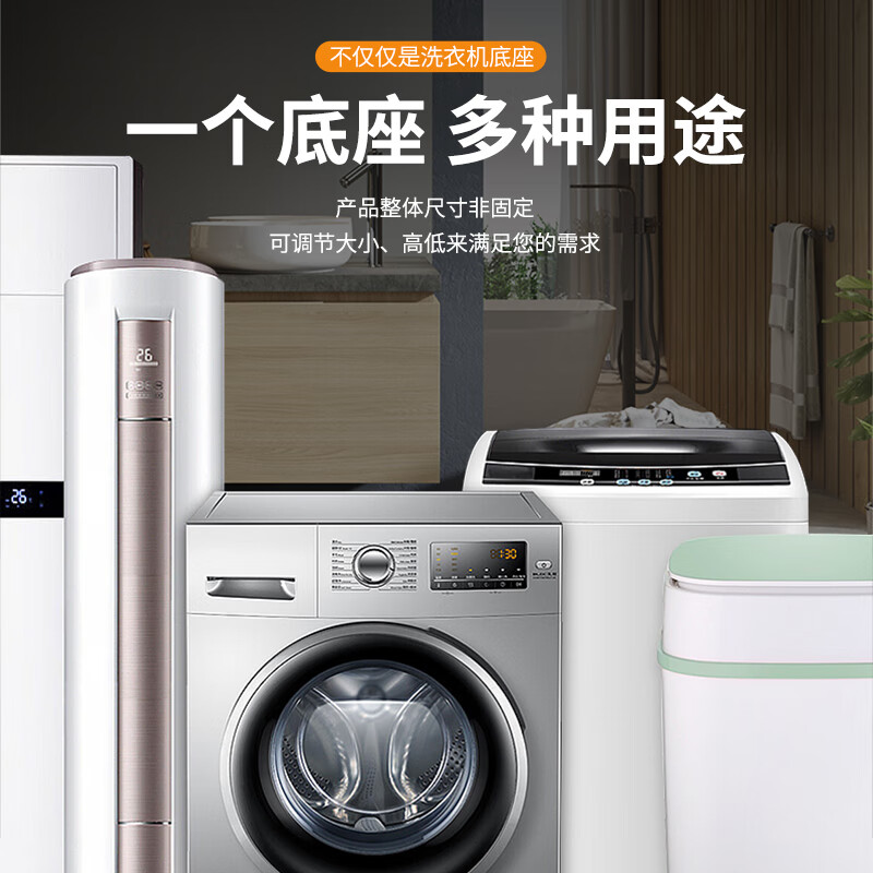 Beishi washing machine bracket base, fully automatic roller impeller bracket, anti-slip and shockproof tripod, refrigerator air conditioner, suitable for Haier Little Swan, Siemens, Panasonic and other general foot pads