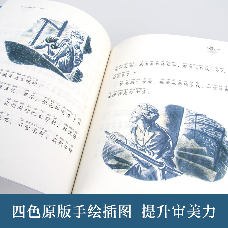 The first volume of the phonetic version of the Little Ivy International Prize novel, Volume 1, 6 volumes, The Light on the Lighthouse, Dad's Promise, Climb into the Moon, The Courage of Salad, etc. Readings for first and second grade primary school extracurricular reading extracurricular books for primary school students