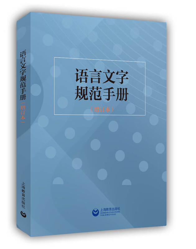 Language Standards Manual (Word and Sentence Consideration Series)
