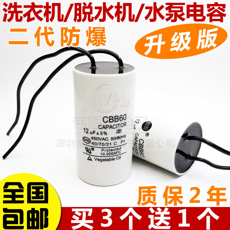 CBB60 washing machine capacitor 4/5/6/8/10/12/14/15/20UF drying and dewatering water pump operating capacitor CBB60 12UF