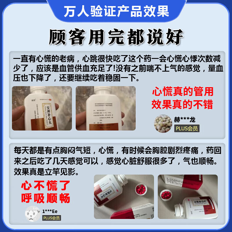 Homeopathic Anshen Buxin Pills, heart medicine to protect the heart, palpitations, palpitation, chest tightness, shortness of breath, irregular heartbeat, palpitations, palpitation, chest tightness, shortness of breath, medicine for heartbeat too fast to protect the heart, insufficient heart blood, myocardial ischemia, hand tremors, 1 box of national medicine approved Chinese medicine, cardiovascular and cerebrovascular medicine, over-the-counter medicine for chest tightness and fatigue.