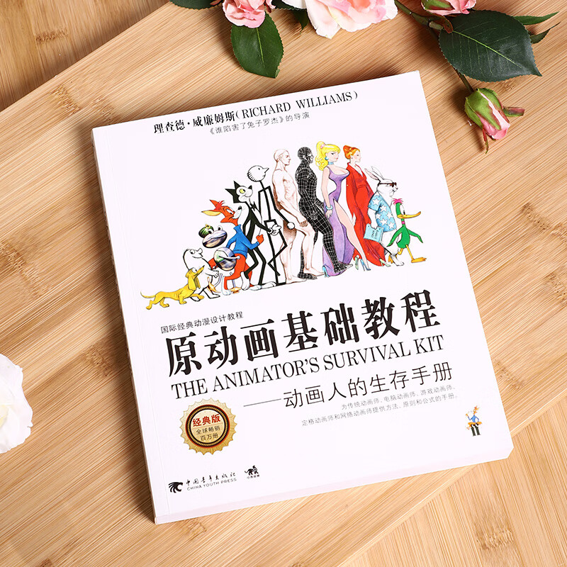 Original Animation Basics Tutorial Animator's Survival Manual (Classic Edition 2nd Edition) Animation Techniques Traditional Animation Computer Animation Games Stop-motion Animation and Web Animator Methods Principles and Formulas