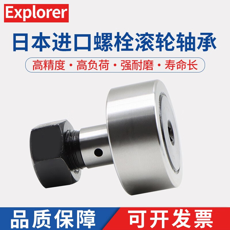Explorer Japan imported bolt type roller needle roller bearing CF3-30 cam roller NUKR35-62 CF16 (KR35PP)