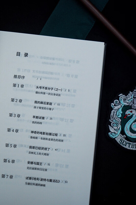Jingdong's own self-operated Beyond the Wand Draco Malfoy played by Sweet Soup, the first autobiography, revealing the growth journey of the best villain! Return to Hogwarts. The book comes with an alien bookmark. This is not your first time reading.