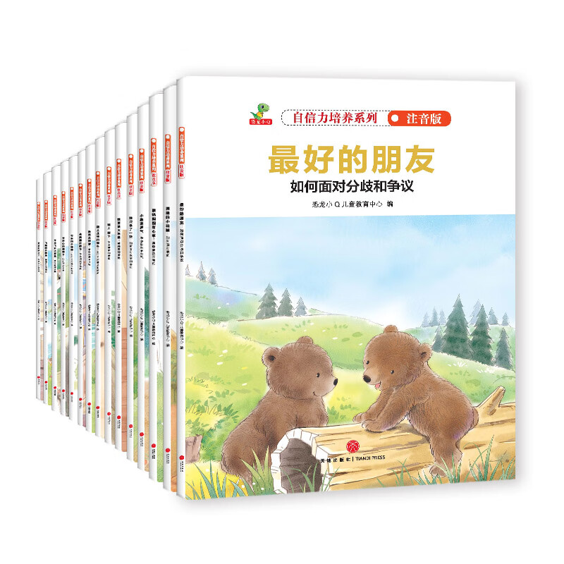 Children's book parent-child self-confidence development series phonetic version set of 15 children's picture books for 3-6 years old