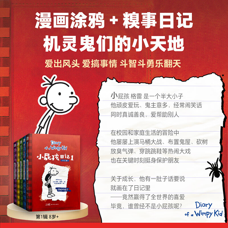 Diary of a Wimpy Kid, Volumes 1-5 (New and upgraded version produced by Guomai Culture, laughing with children for 16 years! Release the pressure of growth, gain happy energy, hilarious graffiti diary)