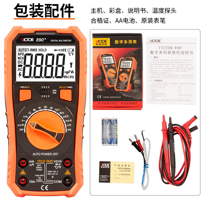 Victory Instrument (VICTOR) digital multimeter high-precision electrician special automatic range multimeter intelligent anti-burn household type VC890+