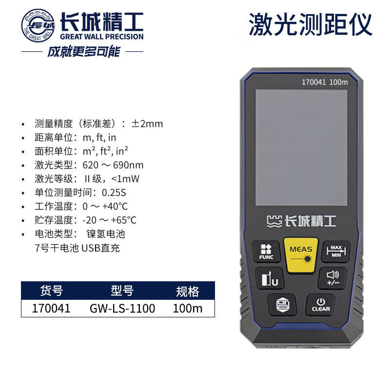 Great Wall Seiko laser range finder house area square meter electronic digital display measuring tool laser ruler 100 meters 100m /170041