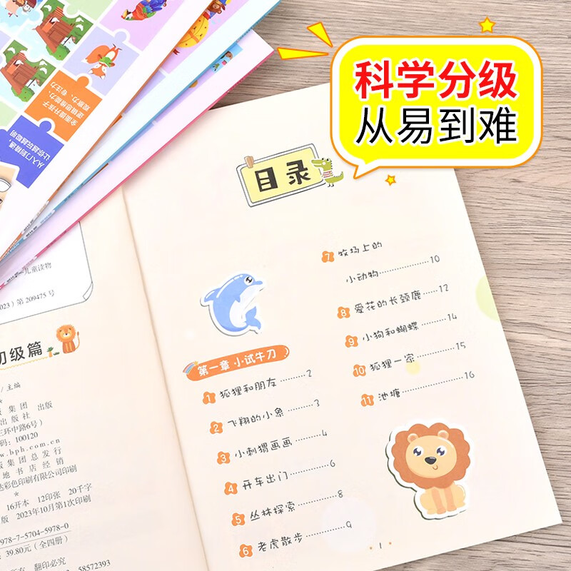 Find the Difference (4 volumes in total) Concentration Training Game Book Colored Pictures Large Print Edition Beginner Chapter Intermediate Chapter Advanced Chapter Challenge Chapter Children and Adolescents Concentration Logical Thinking Training Game Book 7-10 Years Old Children's Books Extracurricular Books Extracurricular Books