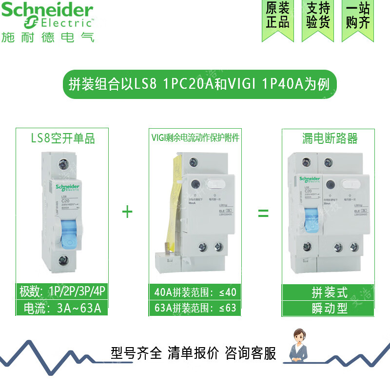 Schneider LS8RCBO leakage protector 4P D type 400V 4.5kA air switch main circuit breaker LS8 RCBO 4P D63A 4500A D curve