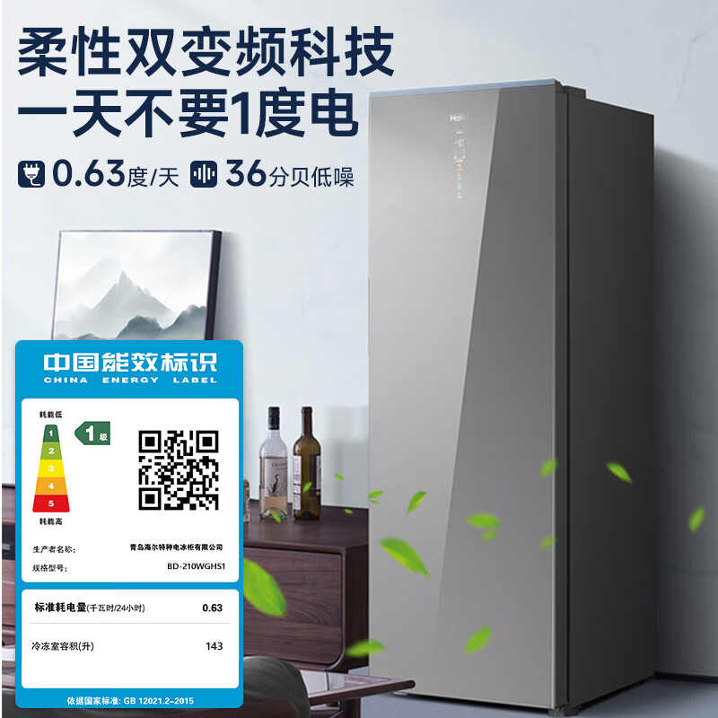 Haier Mailang series + Xiaohonghua series 152/180/210/242/290/335L single temperature vertical household freezer air-cooled electronic temperature control cryogenic quick freezing level 1 energy efficiency 210L Color Crystal Secret Silver -40 dual frequency conversion + digital display temperature control