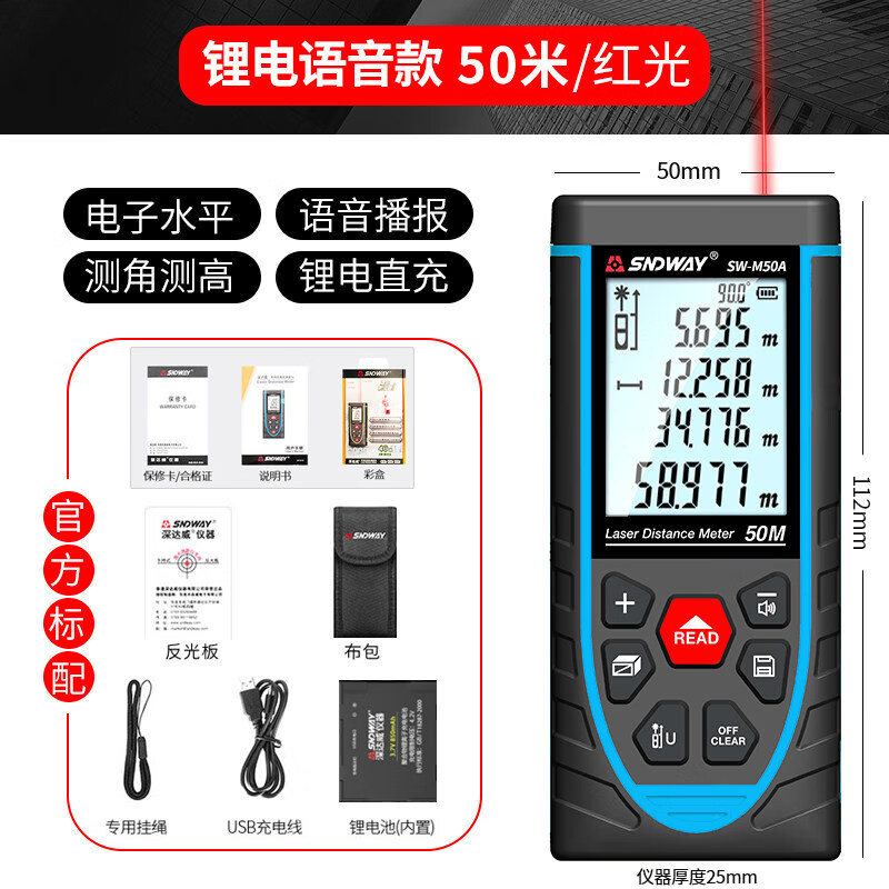 Shendawei laser rangefinder high-precision handheld infrared measuring ruler red light electronic ruler outdoor rangefinder measuring instrument lithium battery voice broadcast 50 meters SW-M50A