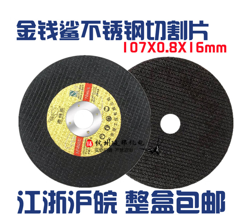 Renjuyi Money Shark double mesh cutting disc metal grinding wheel disc 100 stainless steel ultra-thin angle grinder disc hand grinder grinding wheel disc 08 three boxes of 225 pieces