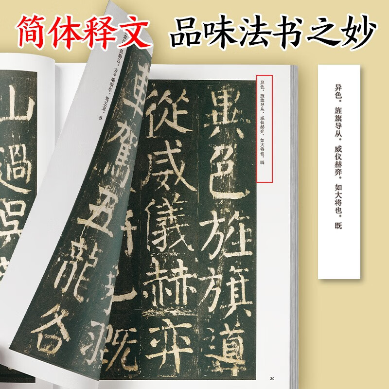 Ink dot copybook, Chinese stele calligraphy high-definition color fine print analysis book, brush calligraphy copybook, Yan Zhenqing Magu Xian Tan Ji beginners adult brush stele calligraphy regular script introductory tutorial