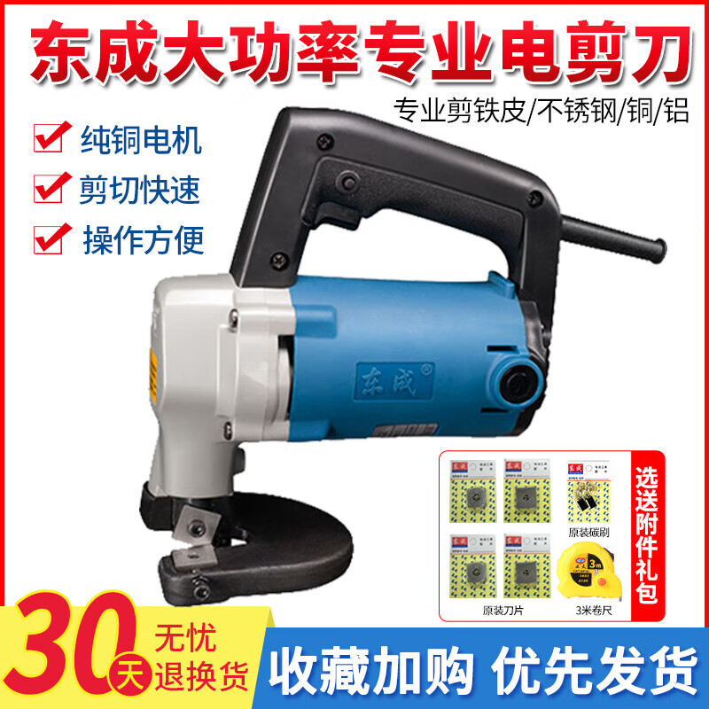 Dongcheng electric scissors J1J-FF2.5/3.2 cutting power tool iron sheet iron sheet stainless steel mild steel plate J1 Dongcheng J1J-FF-2.5 standard